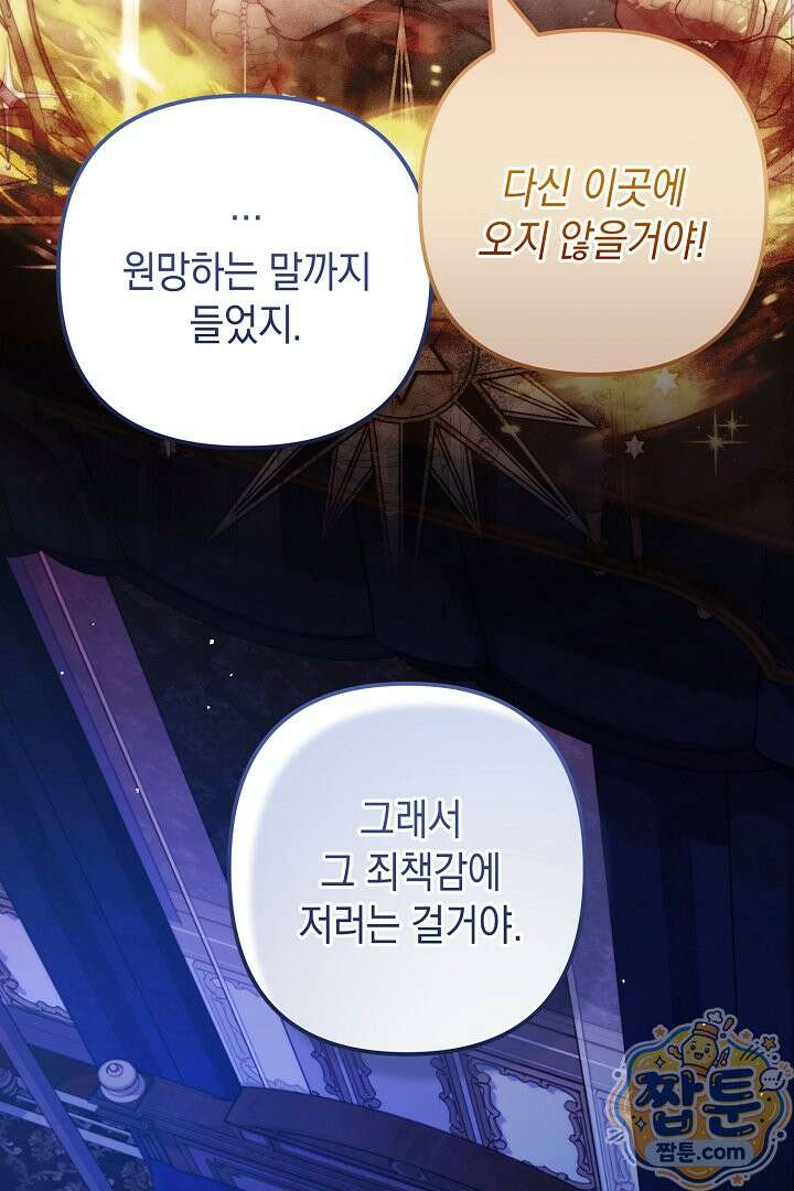피폐물 속 폭군의 치료제가 되었습니다 70화 16