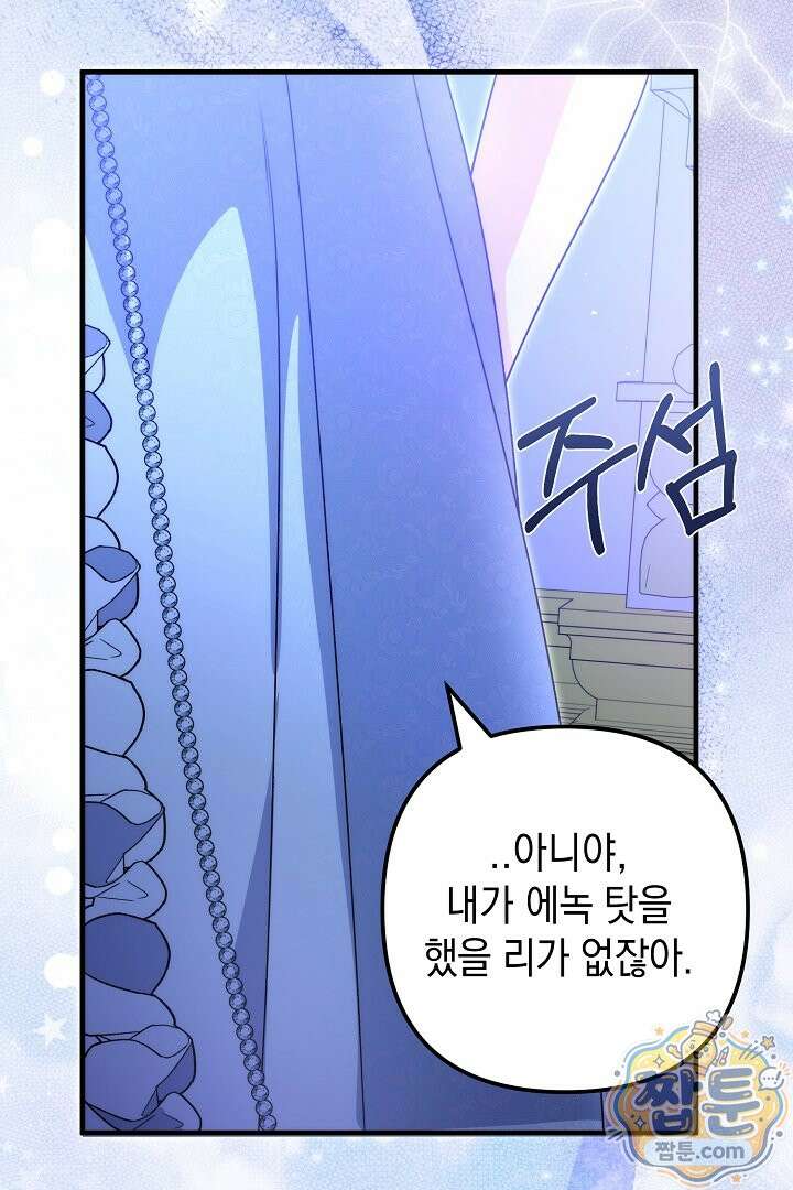 피폐물 속 폭군의 치료제가 되었습니다 70화 20