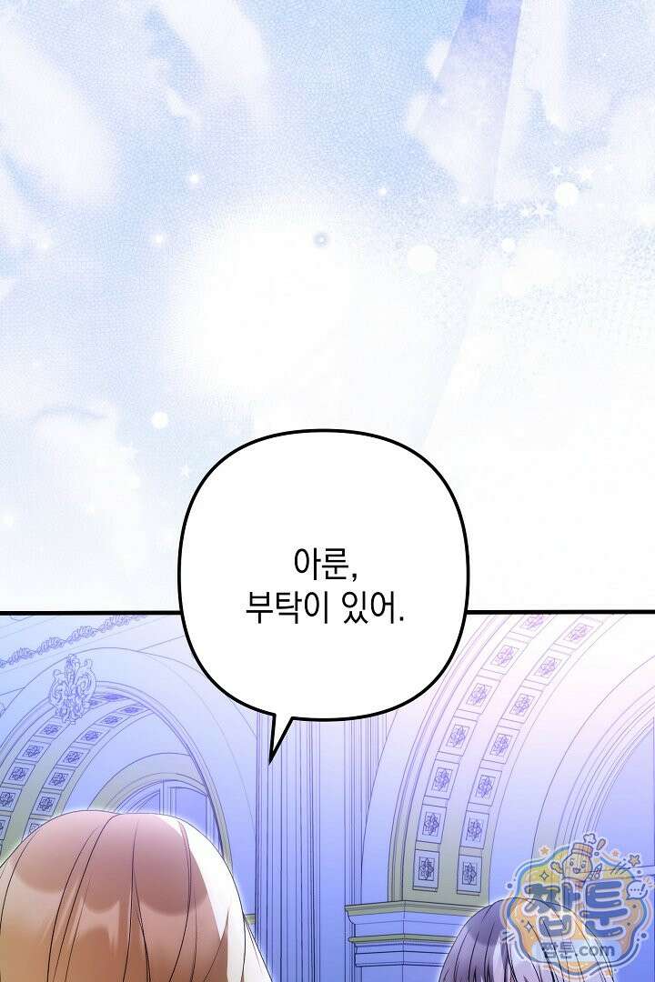 피폐물 속 폭군의 치료제가 되었습니다 70화 21