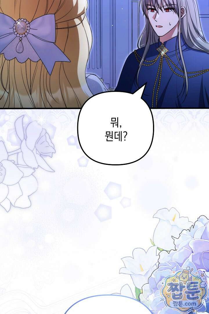 피폐물 속 폭군의 치료제가 되었습니다 70화 22