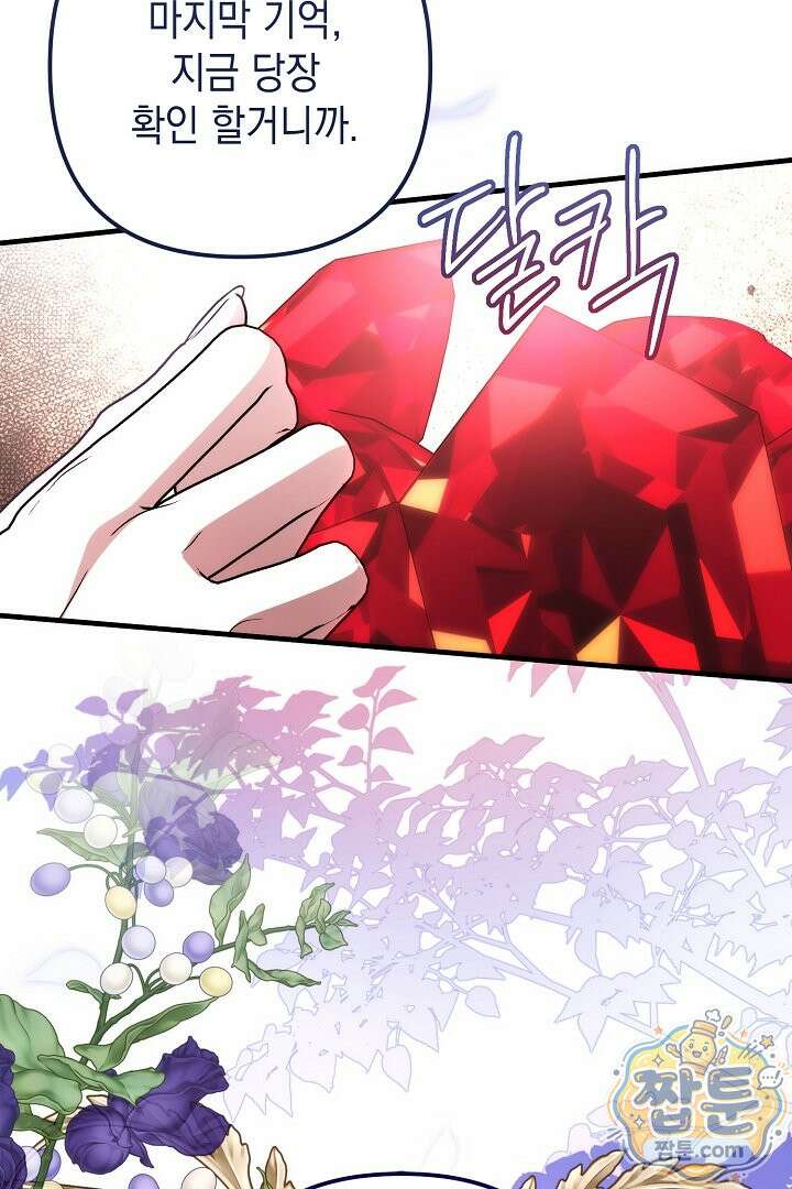 피폐물 속 폭군의 치료제가 되었습니다 70화 25