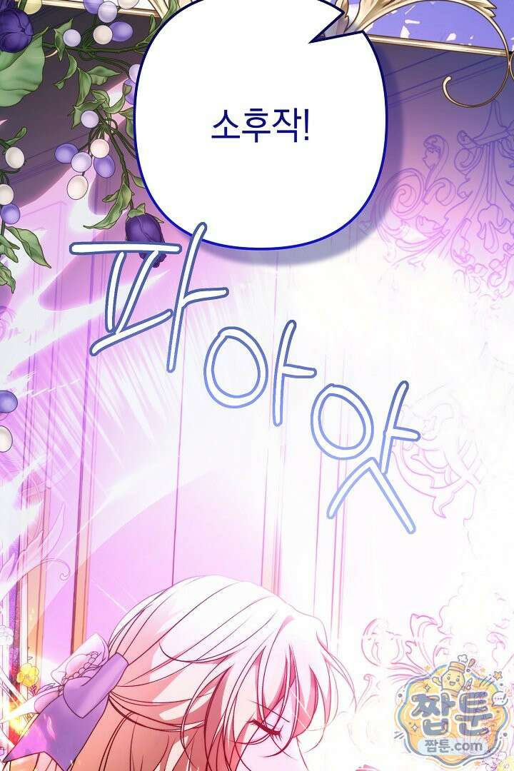 피폐물 속 폭군의 치료제가 되었습니다 70화 26