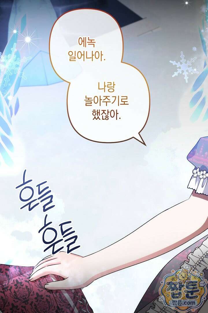 피폐물 속 폭군의 치료제가 되었습니다 70화 30