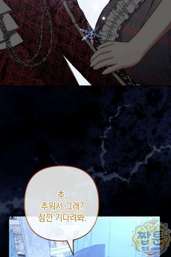 피폐물 속 폭군의 치료제가 되었습니다 70화 31