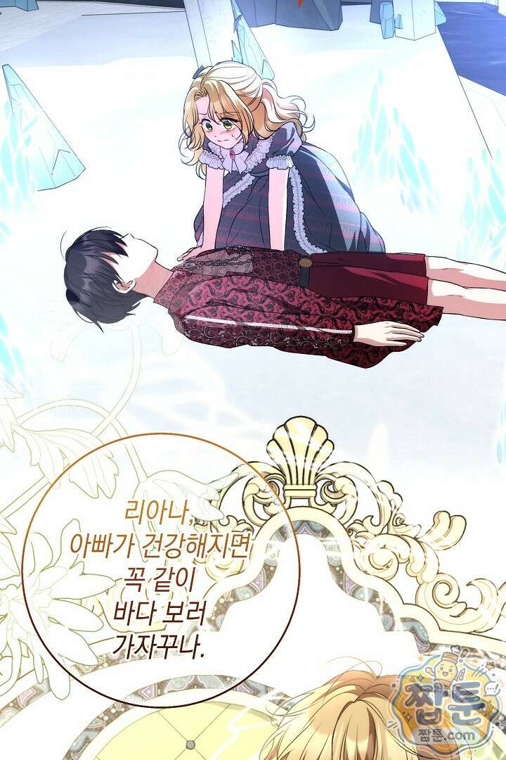 피폐물 속 폭군의 치료제가 되었습니다 70화 35