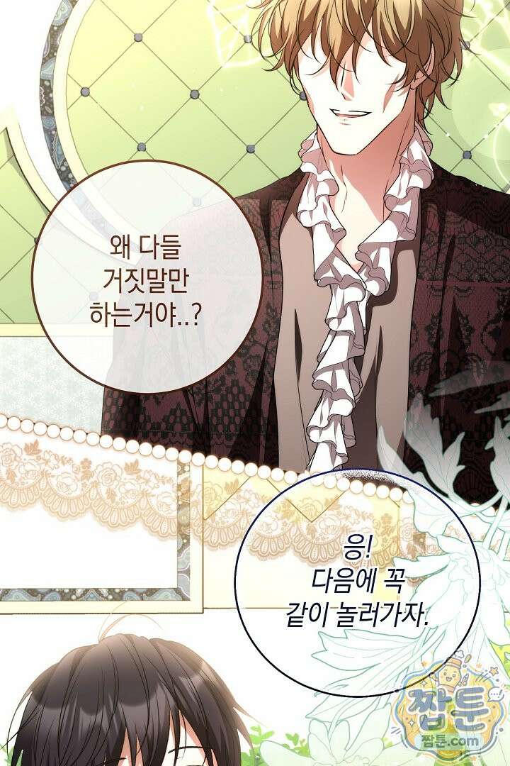 피폐물 속 폭군의 치료제가 되었습니다 70화 36
