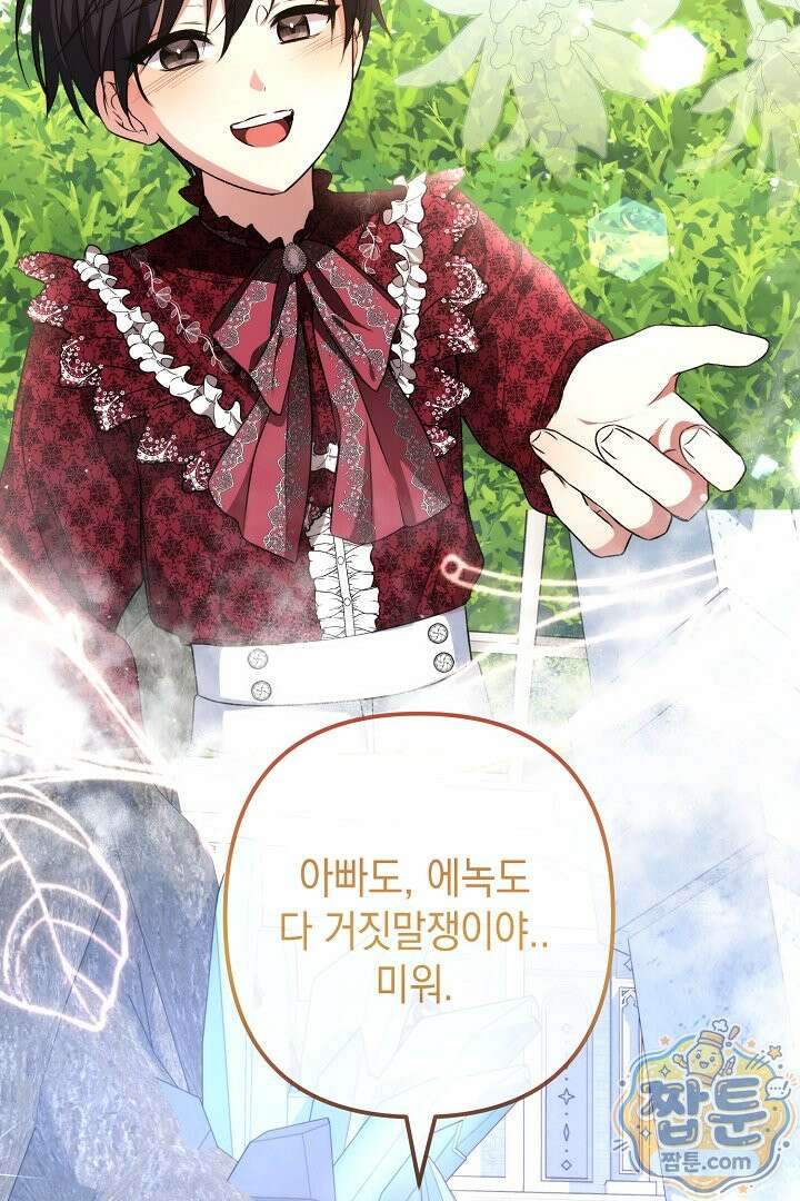 피폐물 속 폭군의 치료제가 되었습니다 70화 37