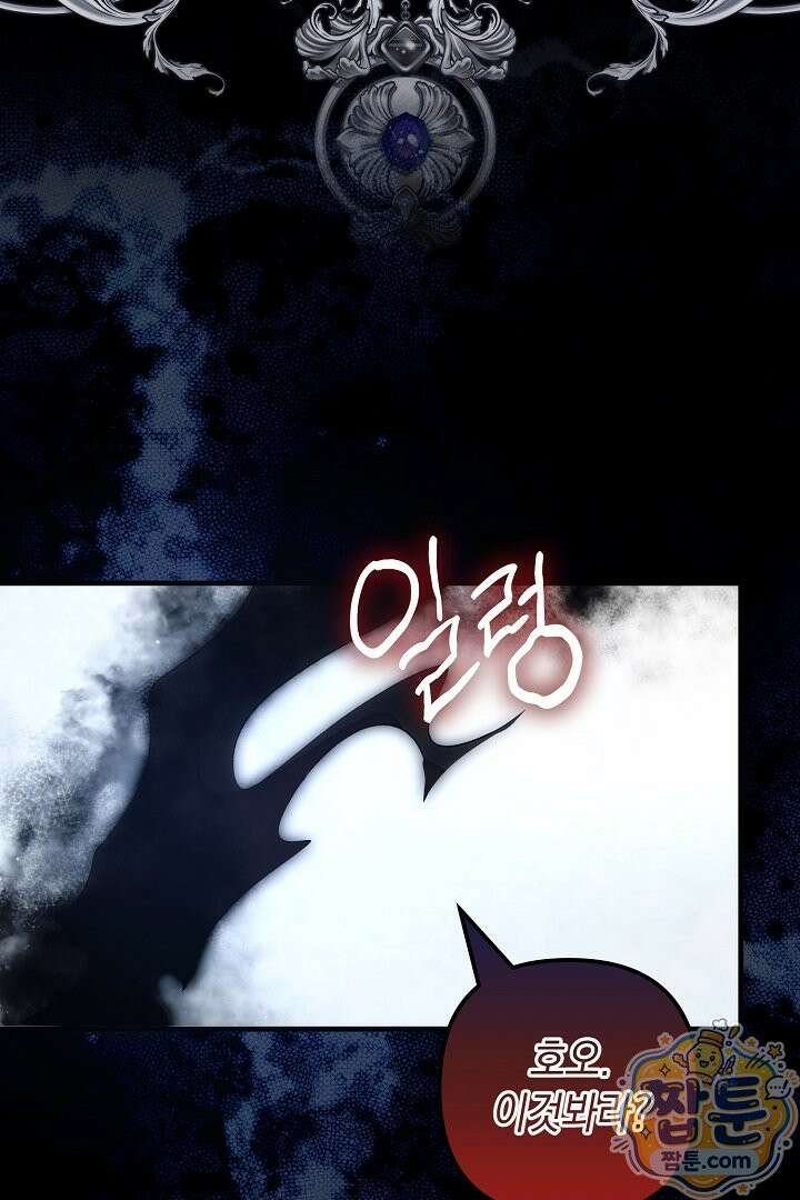 피폐물 속 폭군의 치료제가 되었습니다 70화 39