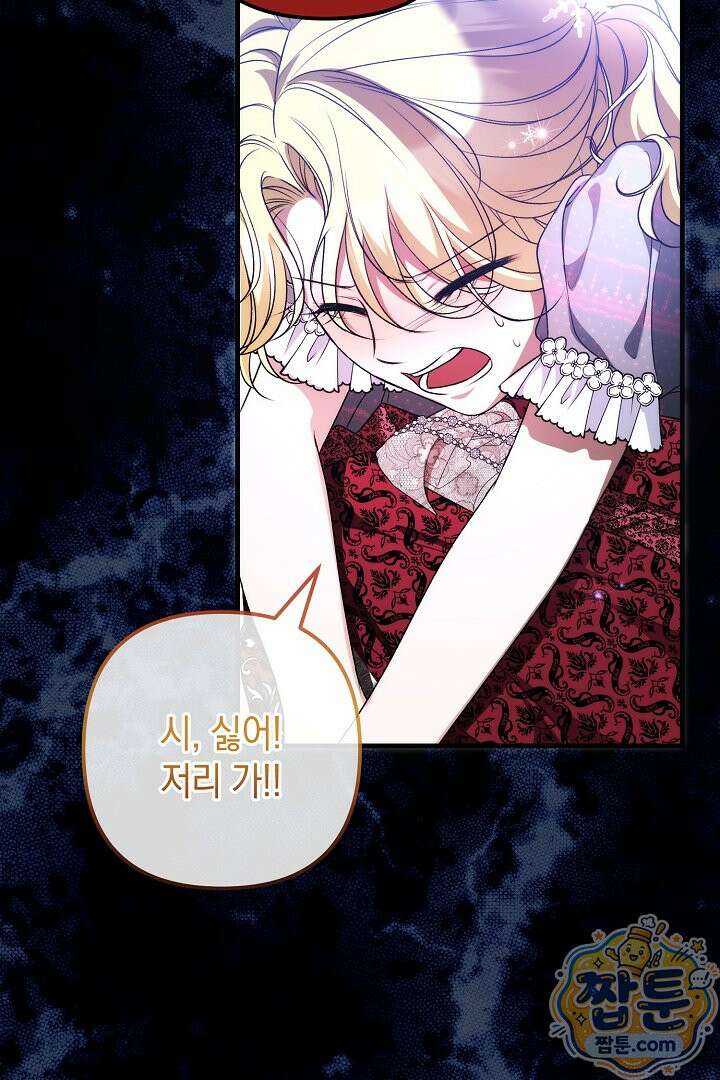 피폐물 속 폭군의 치료제가 되었습니다 70화 46
