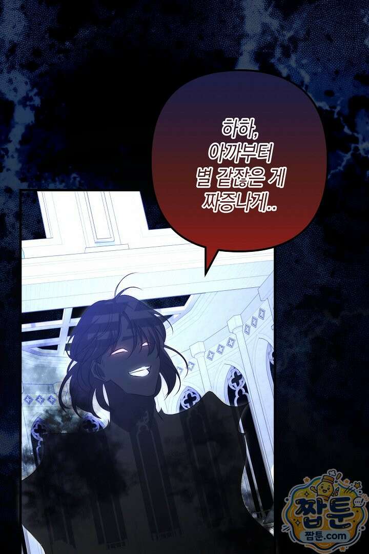 피폐물 속 폭군의 치료제가 되었습니다 70화 47