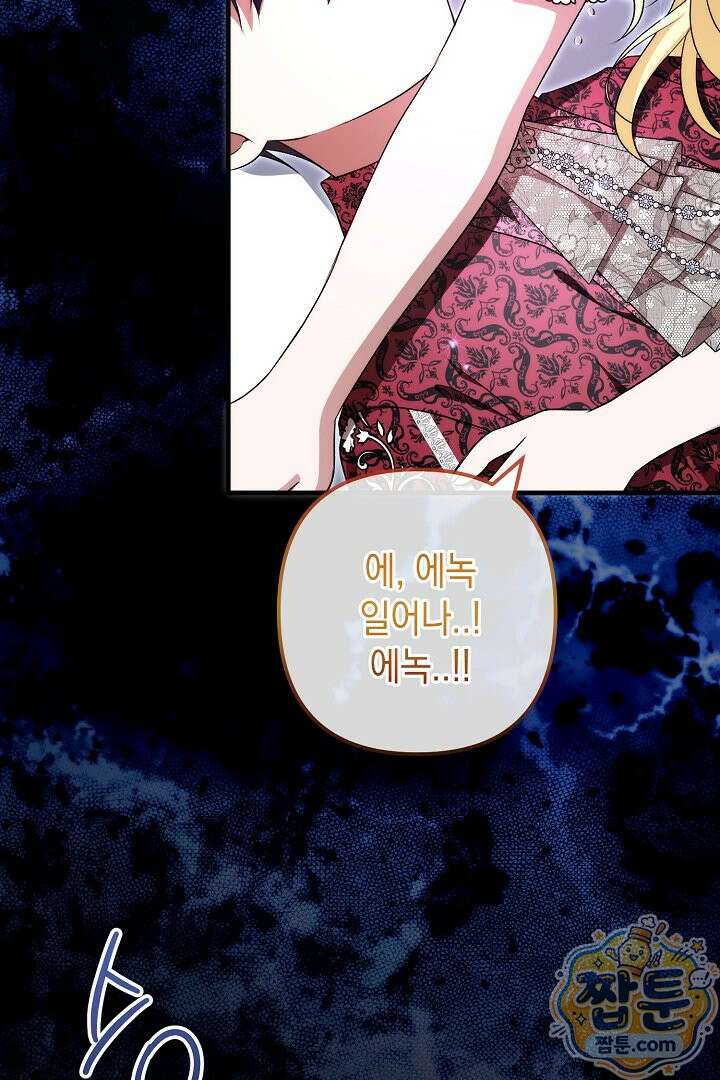 피폐물 속 폭군의 치료제가 되었습니다 70화 49