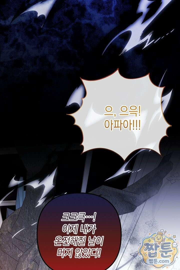 피폐물 속 폭군의 치료제가 되었습니다 70화 51