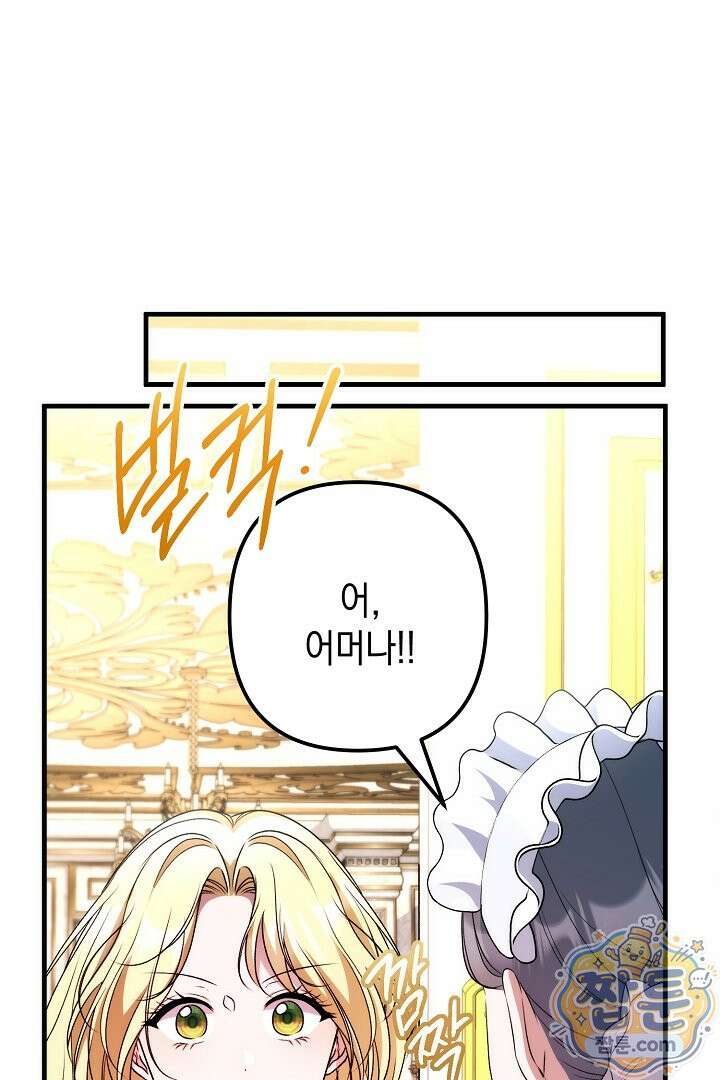 피폐물 속 폭군의 치료제가 되었습니다 70화 59