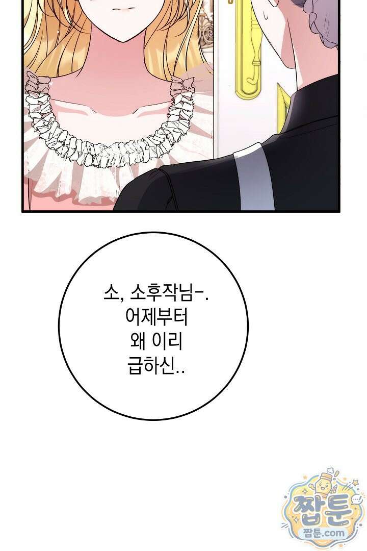 피폐물 속 폭군의 치료제가 되었습니다 70화 60