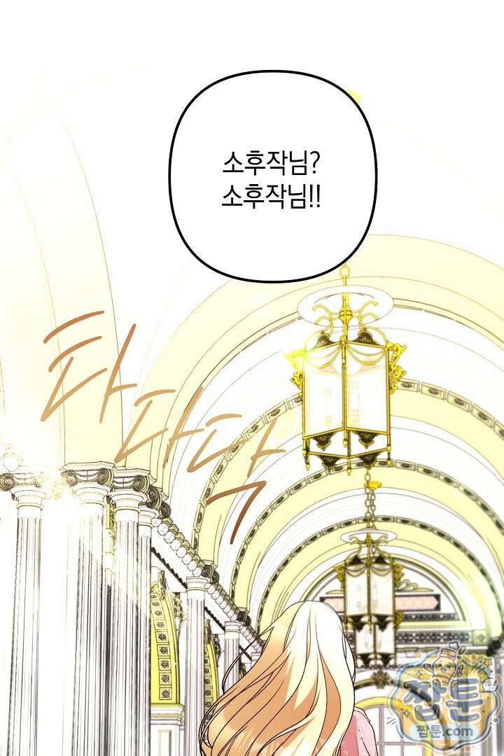피폐물 속 폭군의 치료제가 되었습니다 70화 61