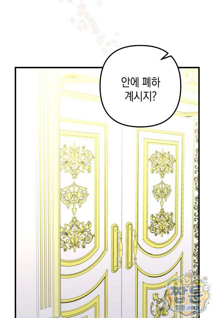 피폐물 속 폭군의 치료제가 되었습니다 70화 63