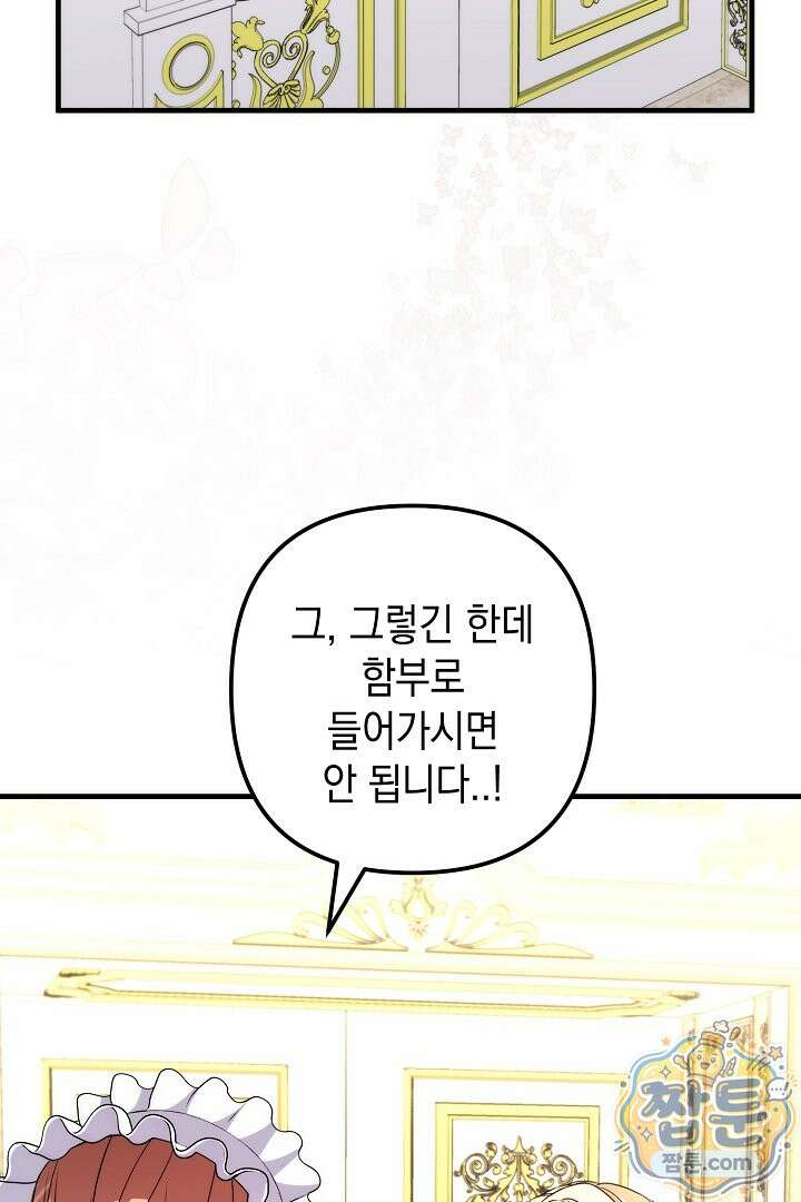 피폐물 속 폭군의 치료제가 되었습니다 70화 64