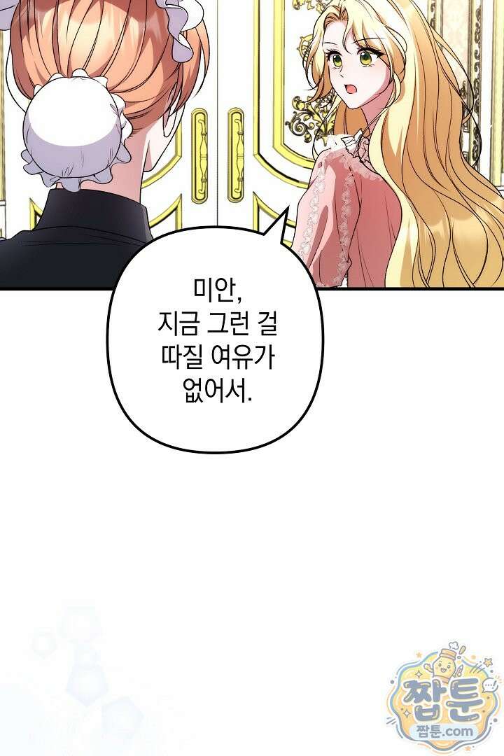 피폐물 속 폭군의 치료제가 되었습니다 70화 65