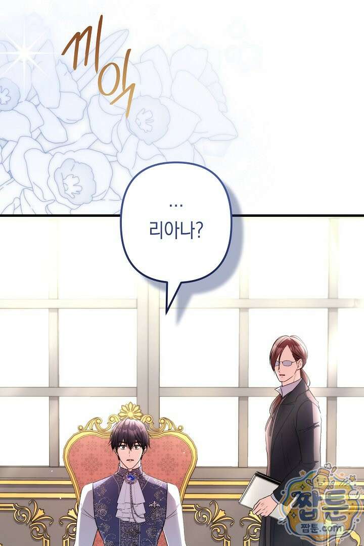 피폐물 속 폭군의 치료제가 되었습니다 70화 66