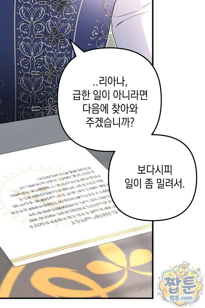 피폐물 속 폭군의 치료제가 되었습니다 70화 68