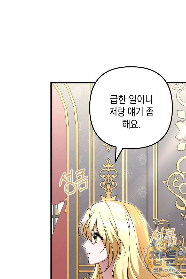 피폐물 속 폭군의 치료제가 되었습니다 70화 69