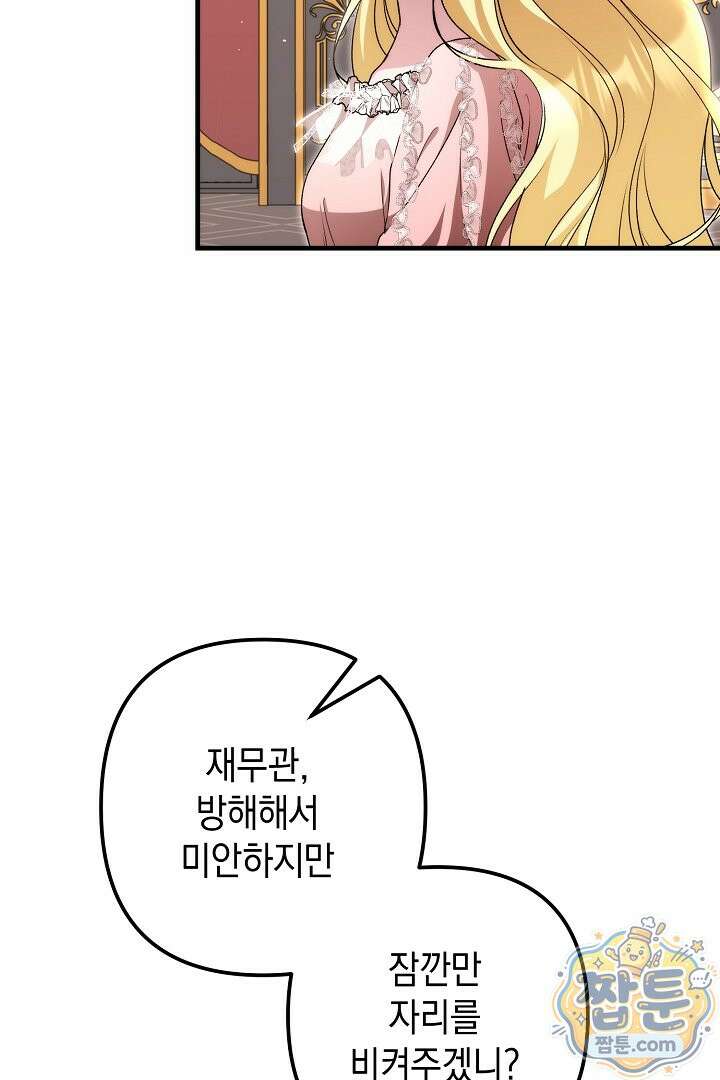피폐물 속 폭군의 치료제가 되었습니다 70화 70
