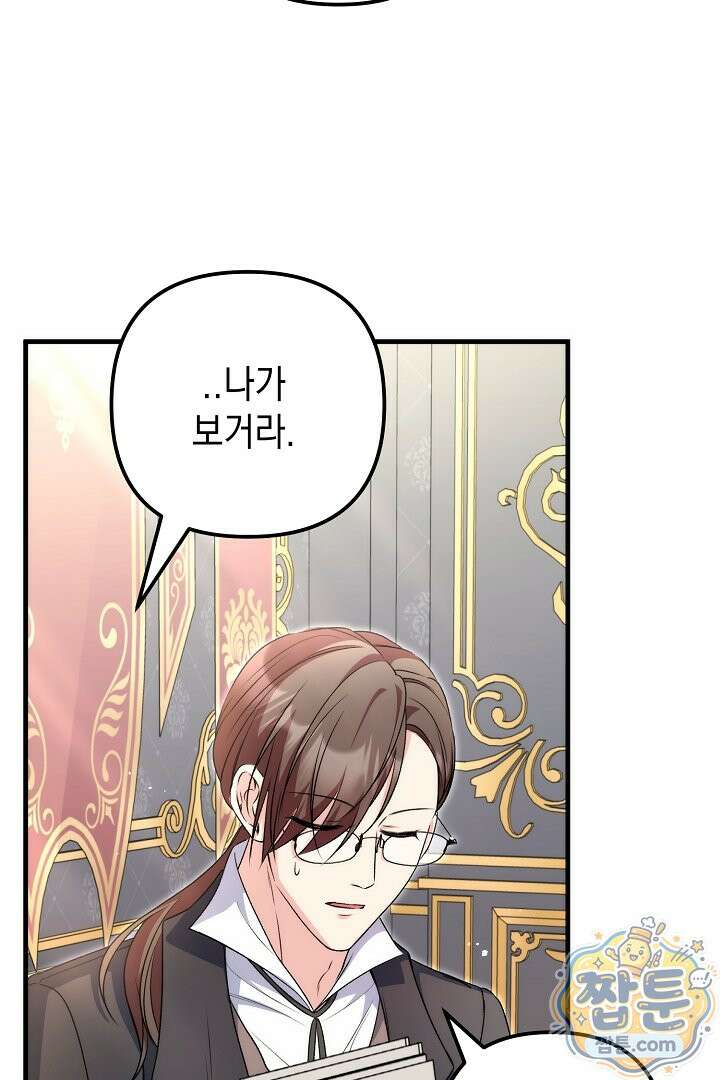 피폐물 속 폭군의 치료제가 되었습니다 70화 72