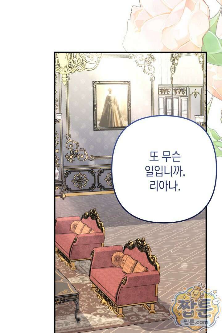 피폐물 속 폭군의 치료제가 되었습니다 70화 74