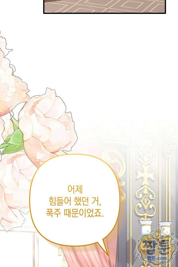피폐물 속 폭군의 치료제가 되었습니다 70화 75