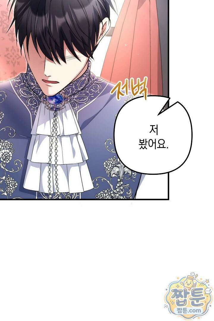피폐물 속 폭군의 치료제가 되었습니다 70화 78