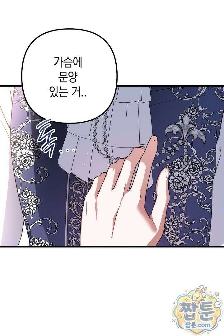 피폐물 속 폭군의 치료제가 되었습니다 70화 79