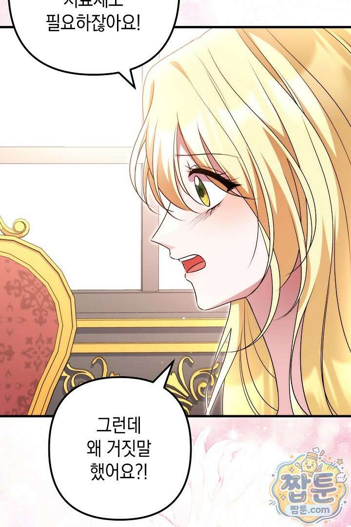 피폐물 속 폭군의 치료제가 되었습니다 70화 82