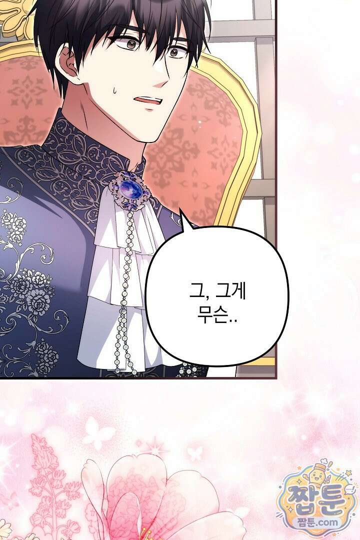 피폐물 속 폭군의 치료제가 되었습니다 70화 84