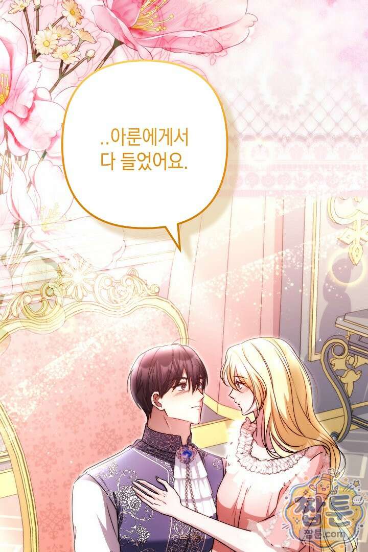 피폐물 속 폭군의 치료제가 되었습니다 70화 85