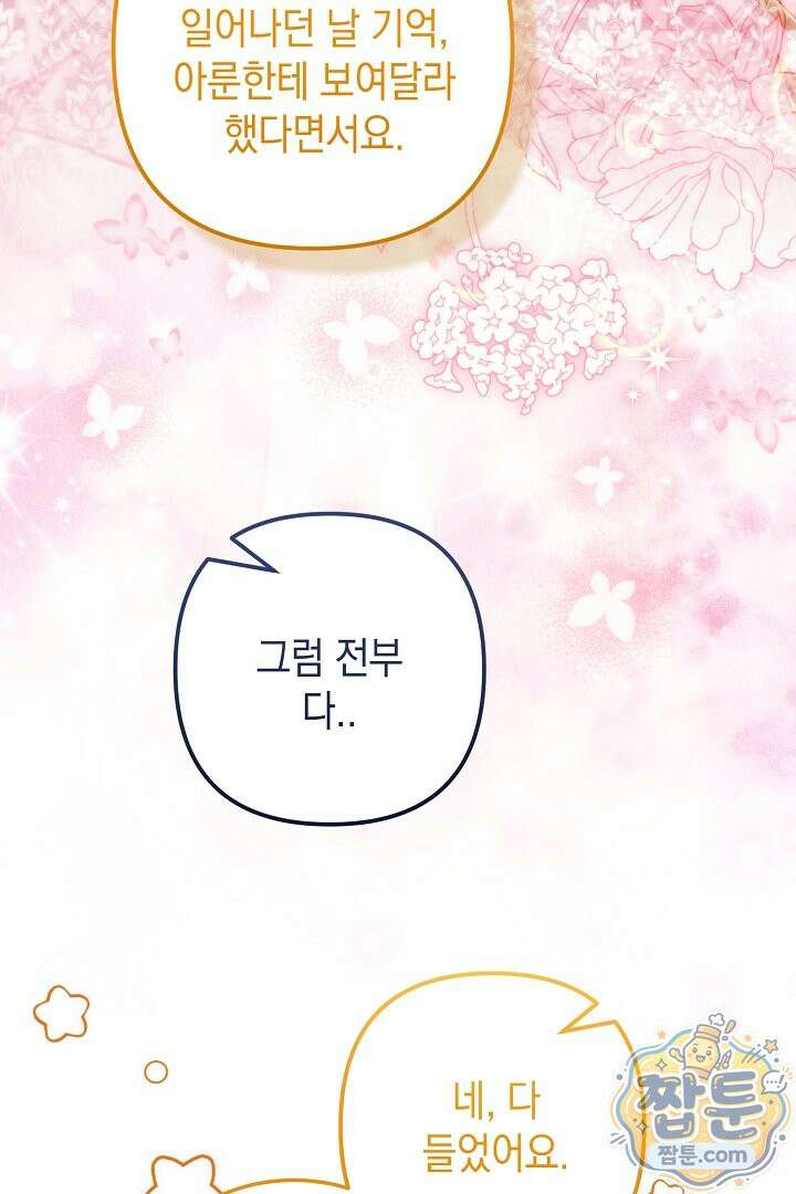 피폐물 속 폭군의 치료제가 되었습니다 70화 87