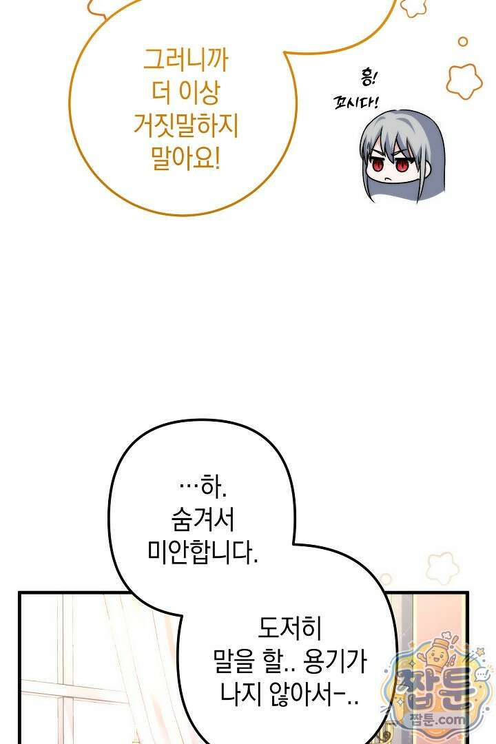 피폐물 속 폭군의 치료제가 되었습니다 70화 88