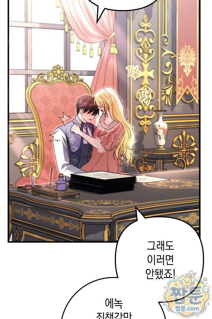 피폐물 속 폭군의 치료제가 되었습니다 70화 89