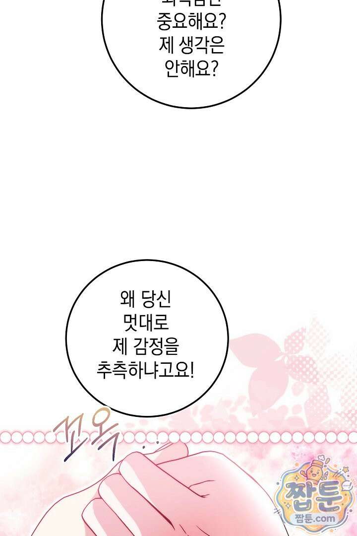 피폐물 속 폭군의 치료제가 되었습니다 70화 90