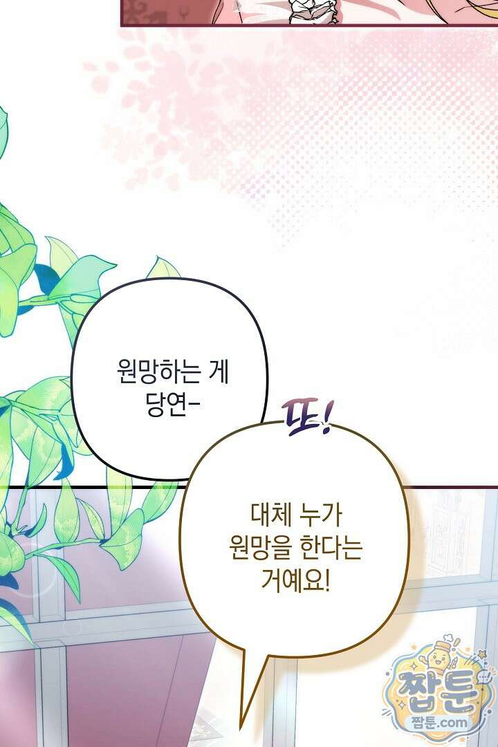 피폐물 속 폭군의 치료제가 되었습니다 70화 93