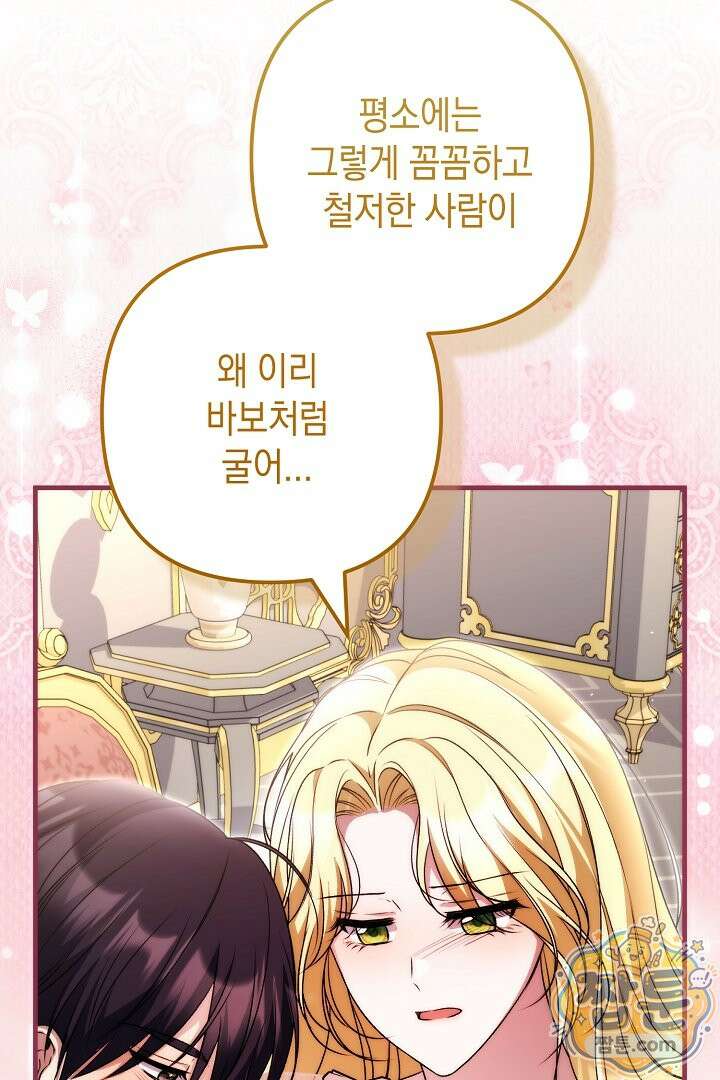 피폐물 속 폭군의 치료제가 되었습니다 70화 95