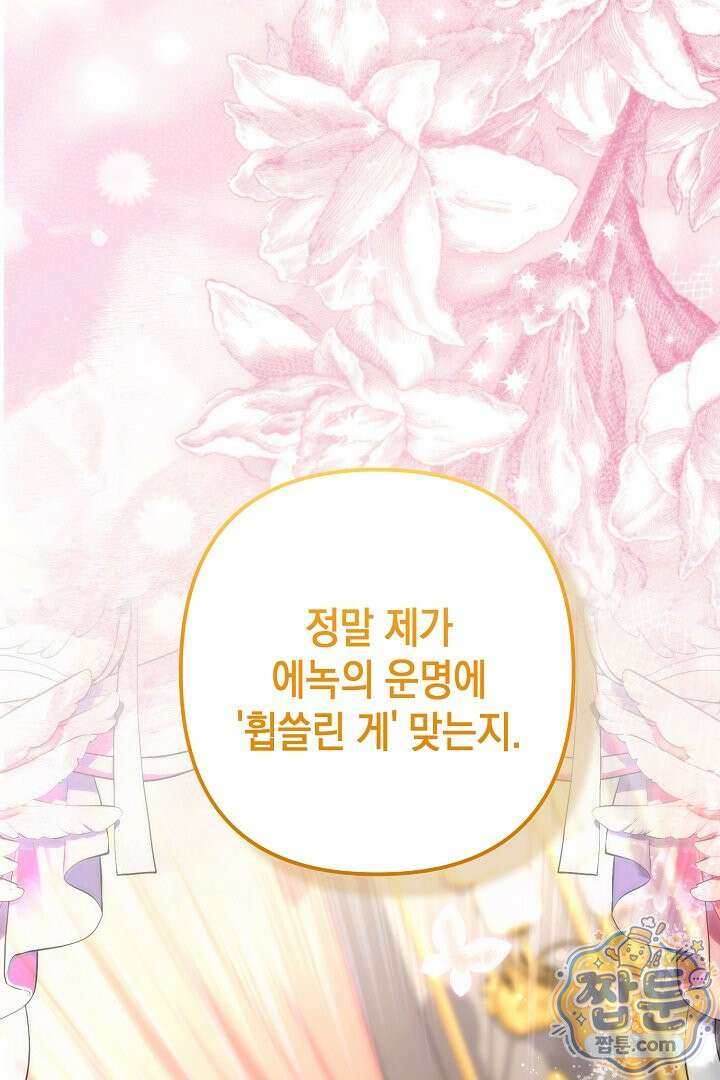피폐물 속 폭군의 치료제가 되었습니다 70화 98