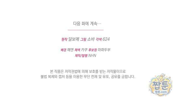 피폐물 속 폭군의 치료제가 되었습니다 70화 101