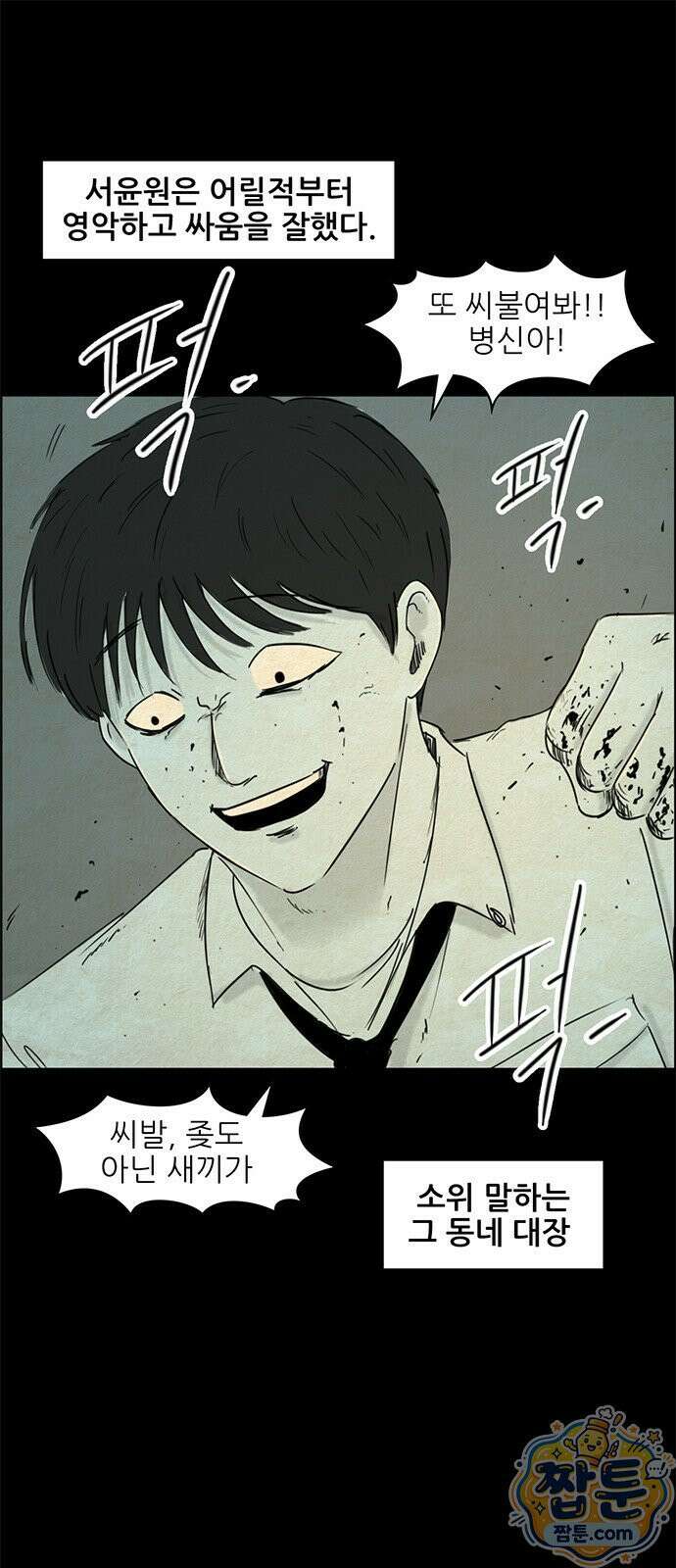 유쾌한 신 34화 2