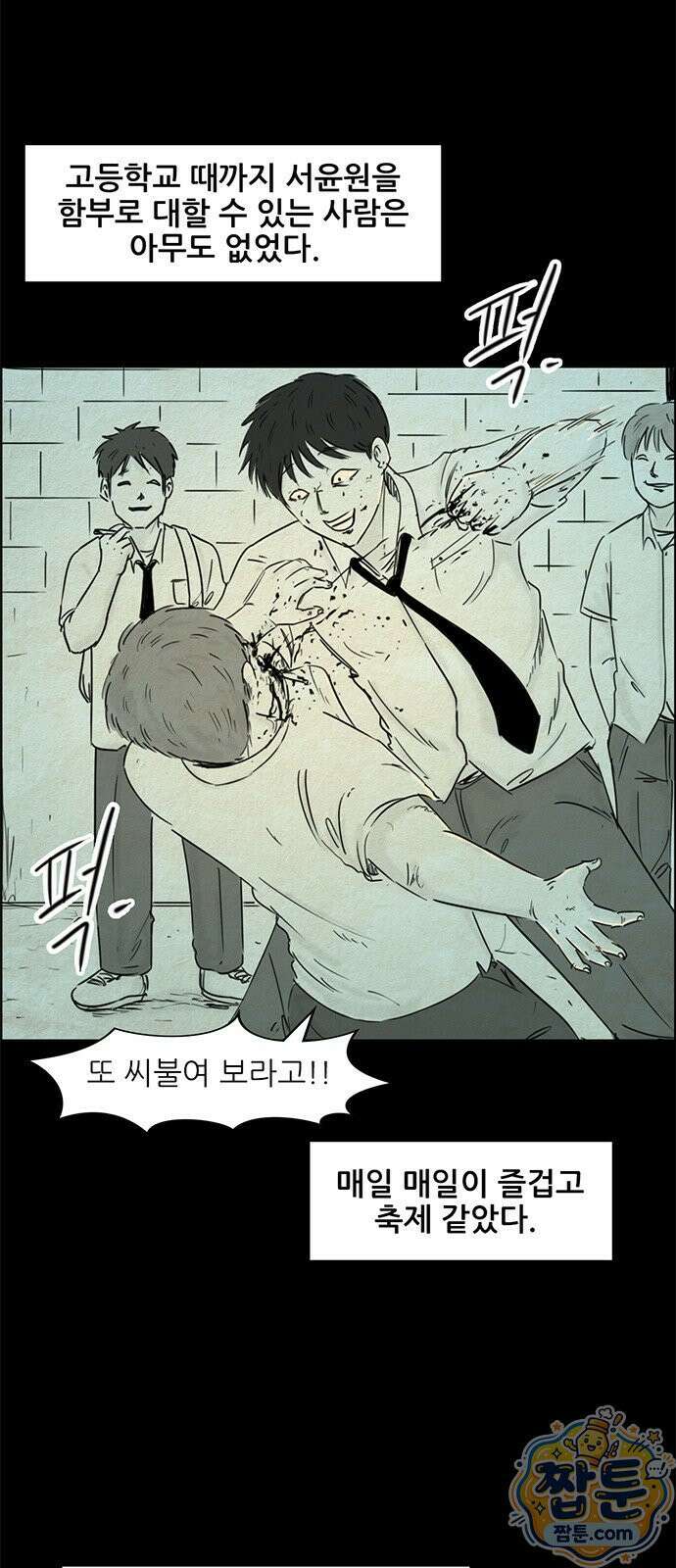 유쾌한 신 34화 3