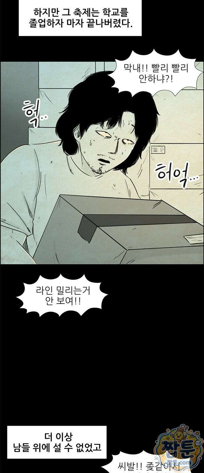 유쾌한 신 34화 4