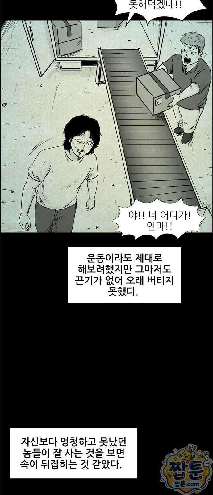 유쾌한 신 34화 5