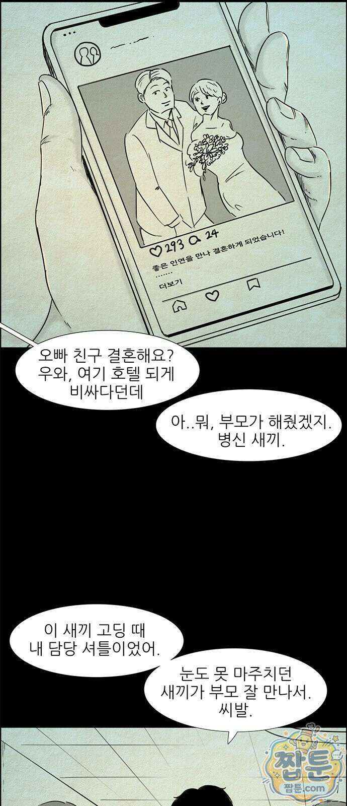 유쾌한 신 34화 6