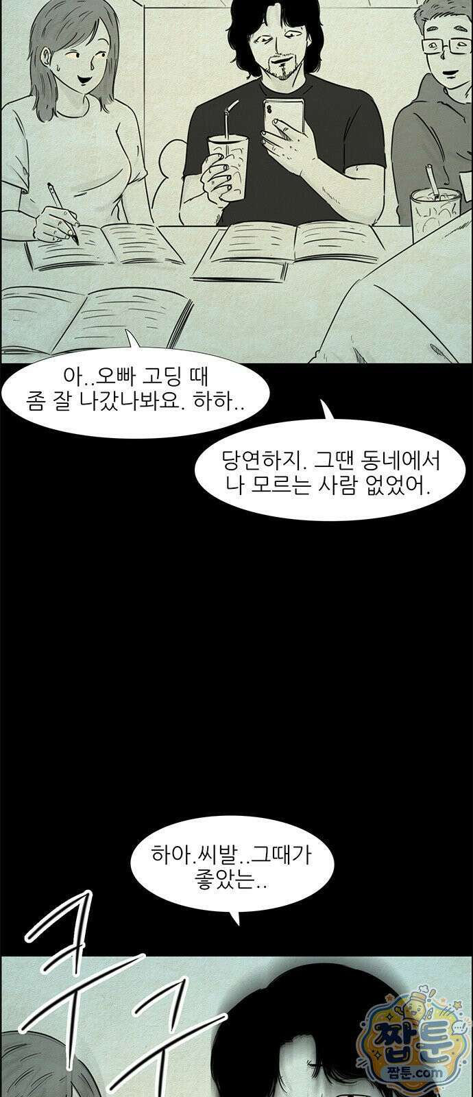 유쾌한 신 34화 7