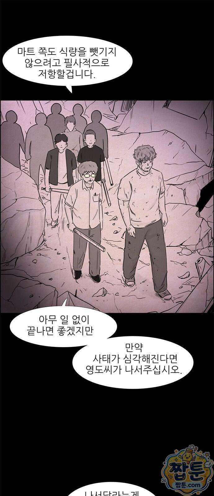 유쾌한 신 39화 2