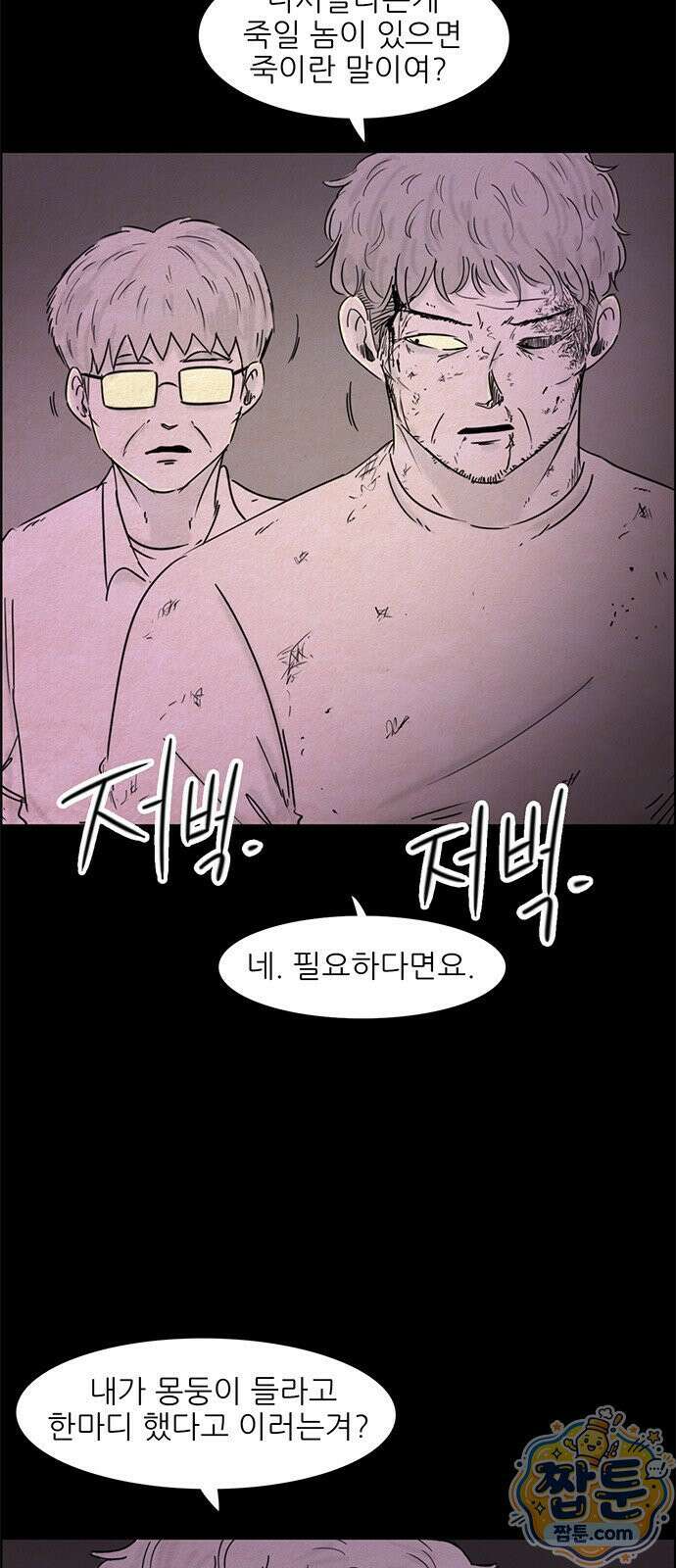 유쾌한 신 39화 3